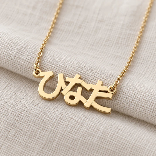 Personalized Japanese Necklace