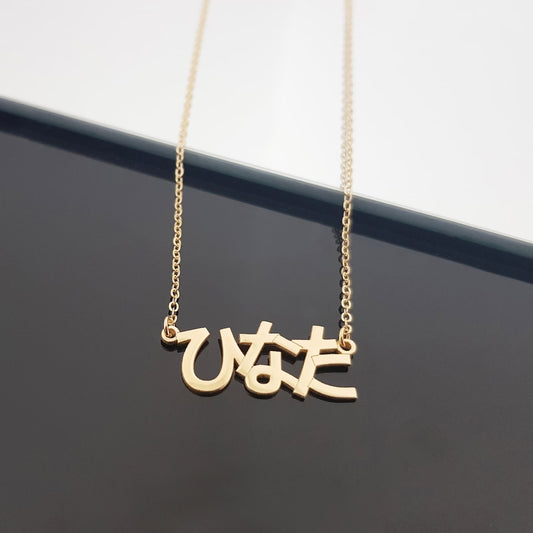 Personalized Japanese Necklace